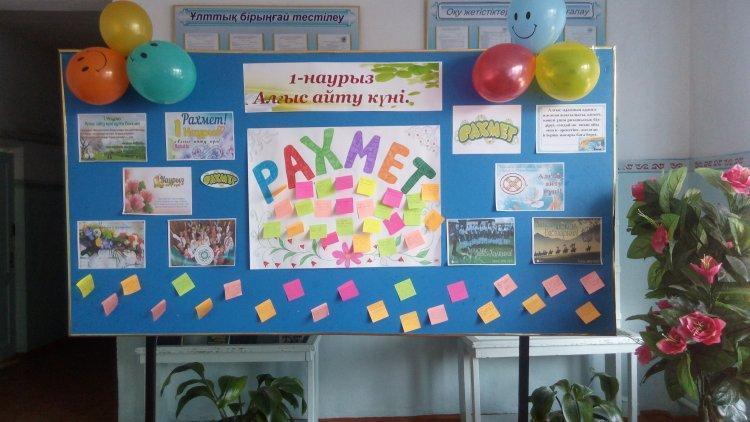 1 наурыз "Алғыс айту күні"