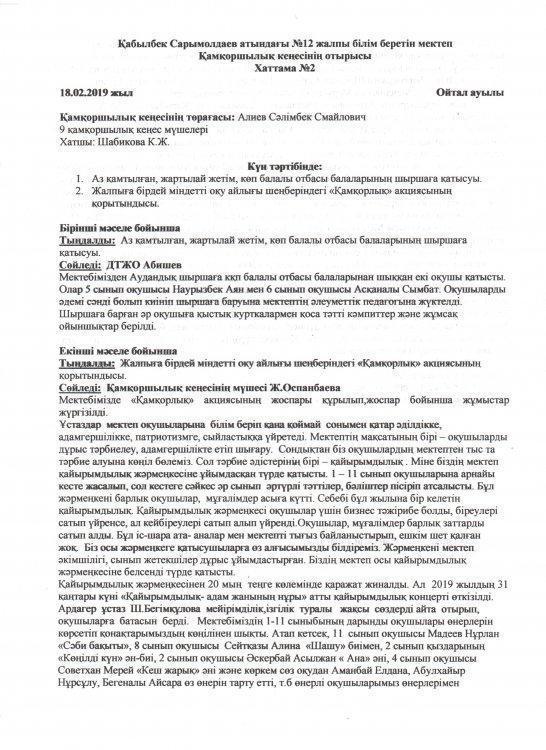 Қамқорлық акциясының қорытындысы