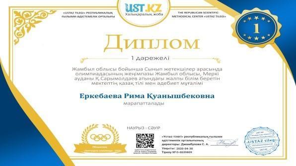 Еркебаева Рима
