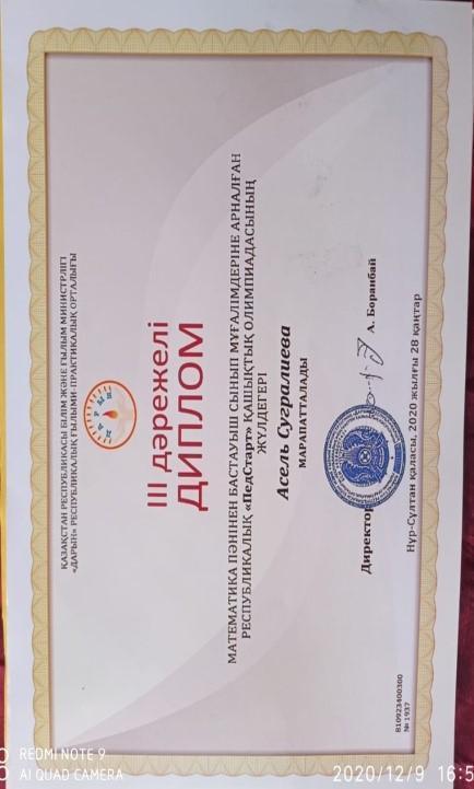 Сугралиева Асель