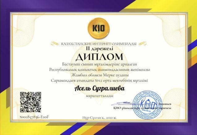 Сугралиева Асель