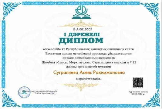 Сугралиева Асель