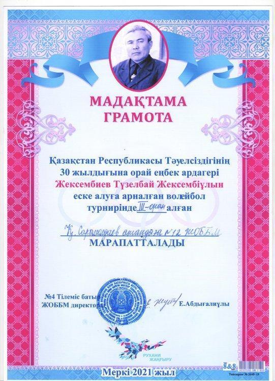 Волейбол командасы