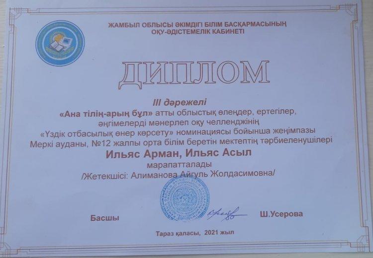Ильяс Арман, Ильяс Асыл