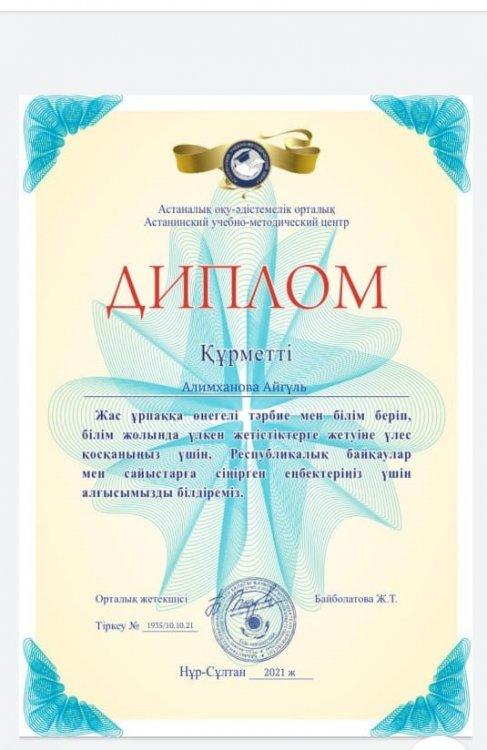 Алимханова Айгул