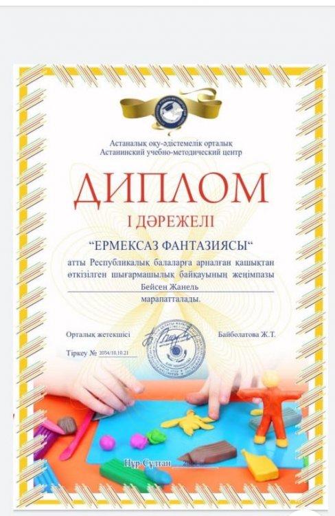 Бейсен Жанель