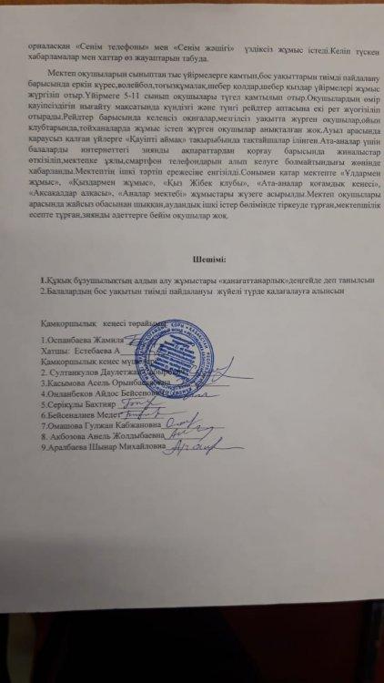 Қамқоршылық кеңес отырысы №2 хаттама