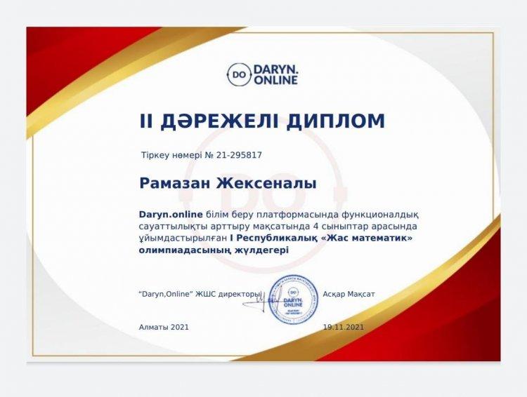 Жексеналы Рамазан
