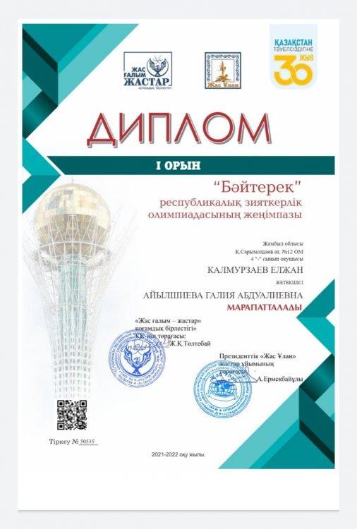Қалмурзаев Елжан