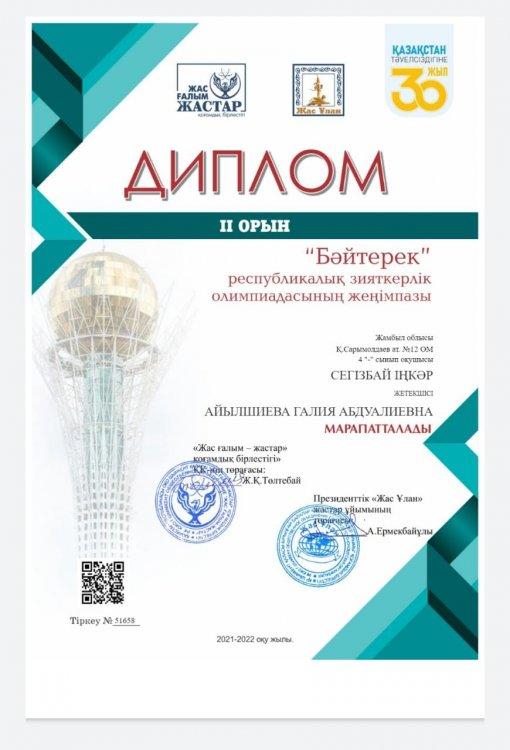 Сегізбай Іңкәр