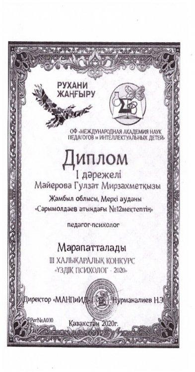 Майерова Гулзат Мирзахметқызы