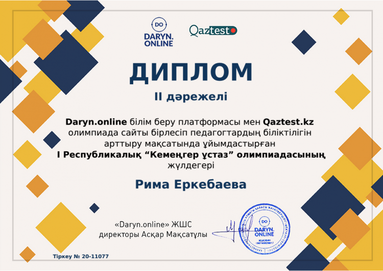 Еркебаева Рима