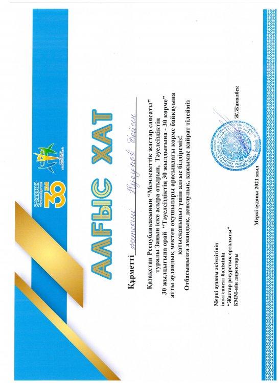 Нусупов Бейсен