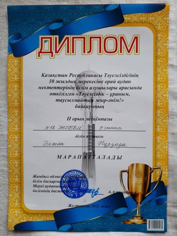 Әлжан Нұрзада