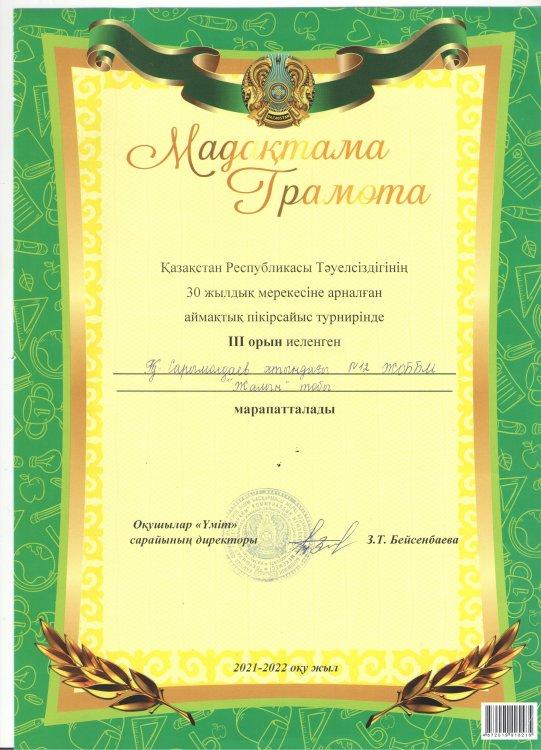 "Жалын" тобы