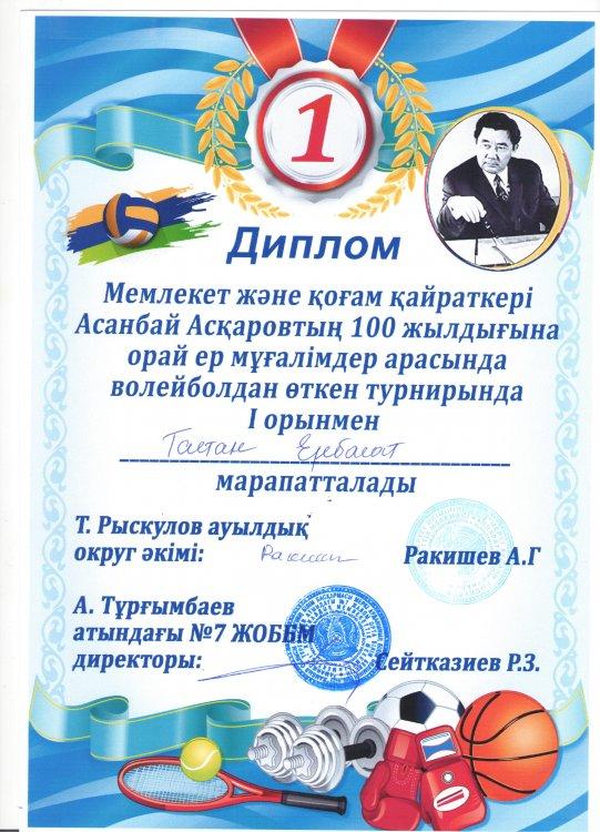 Тастан Ерболат