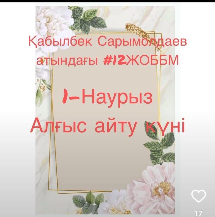 «Алғыс айту күні»