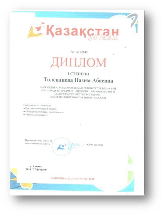Төлендиева Назим Абаевна