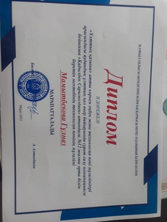 Мамытбекова Гулназ
