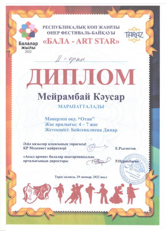 Мейрамбай Кәусар