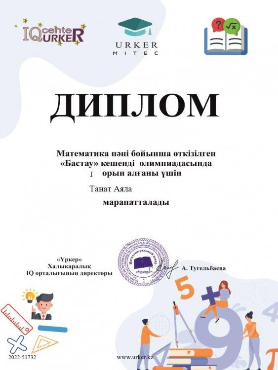Таңат Аяла