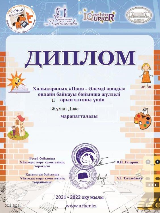ЖұМан Диас