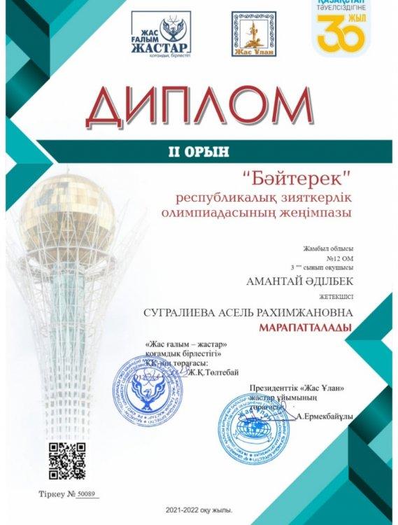 Амантай Әділбек