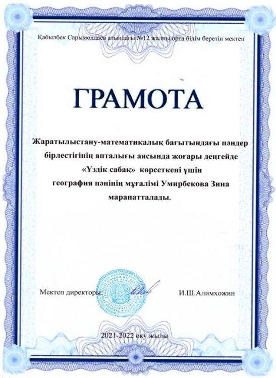 Умирбекова Зина