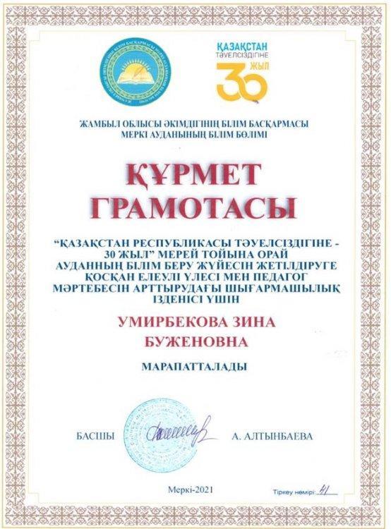 Умирбекова Зина