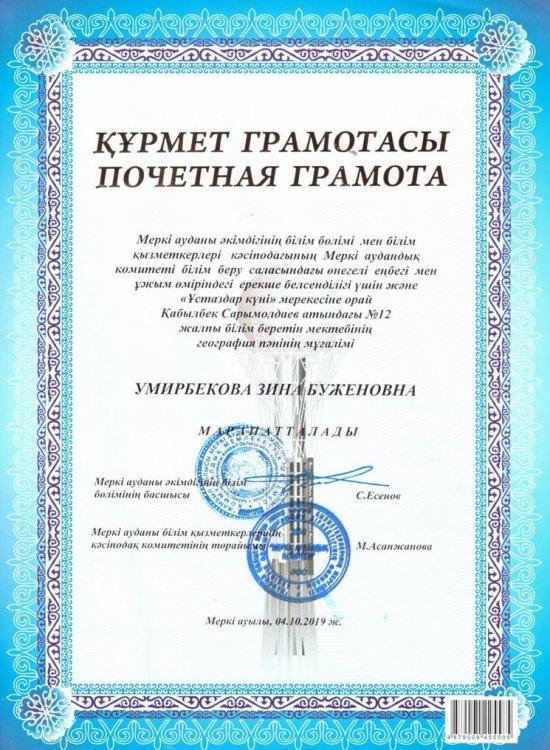 Умирбекова Зина