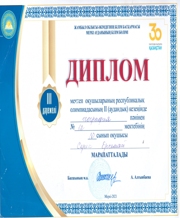 Серік Еркемай