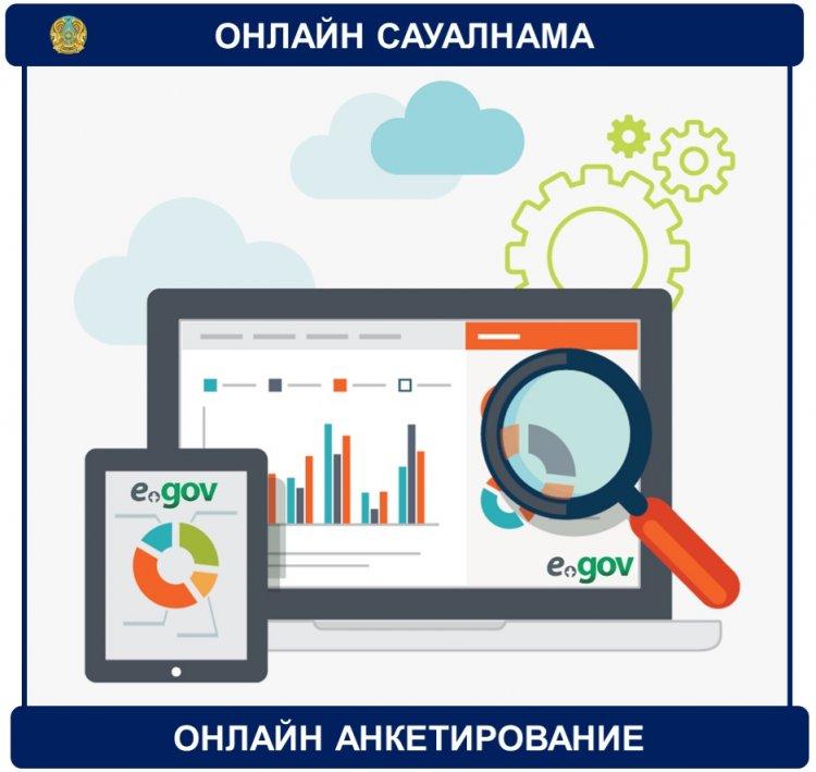 Құрметті қызмет алушылар Қазақстан Республикасының Мемлекеттік қызмет істері агенттігі 2022 жылы мемлекеттік қызметтерді көрсету сапасымен қанағаттану деңгейін анықтау мақсатында «Ашық диалог» алаңында онлайн нысанда сауалнама жүргізіп жатыр. Сауална