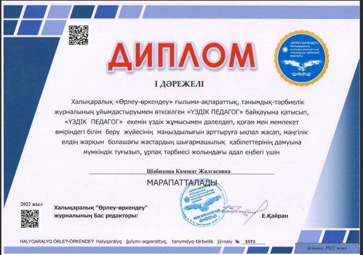 Шабикова Камшат Жалгасовна