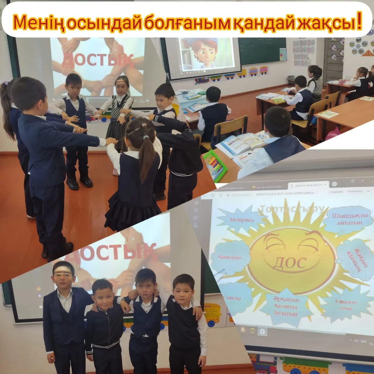" Менің осындай болғаным қандай жақсы!" тақырыбында тәрбие сағаты