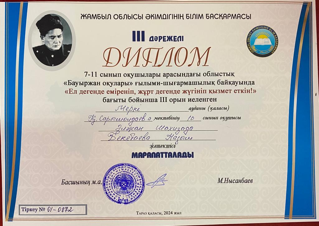 Әлжан Шахизада