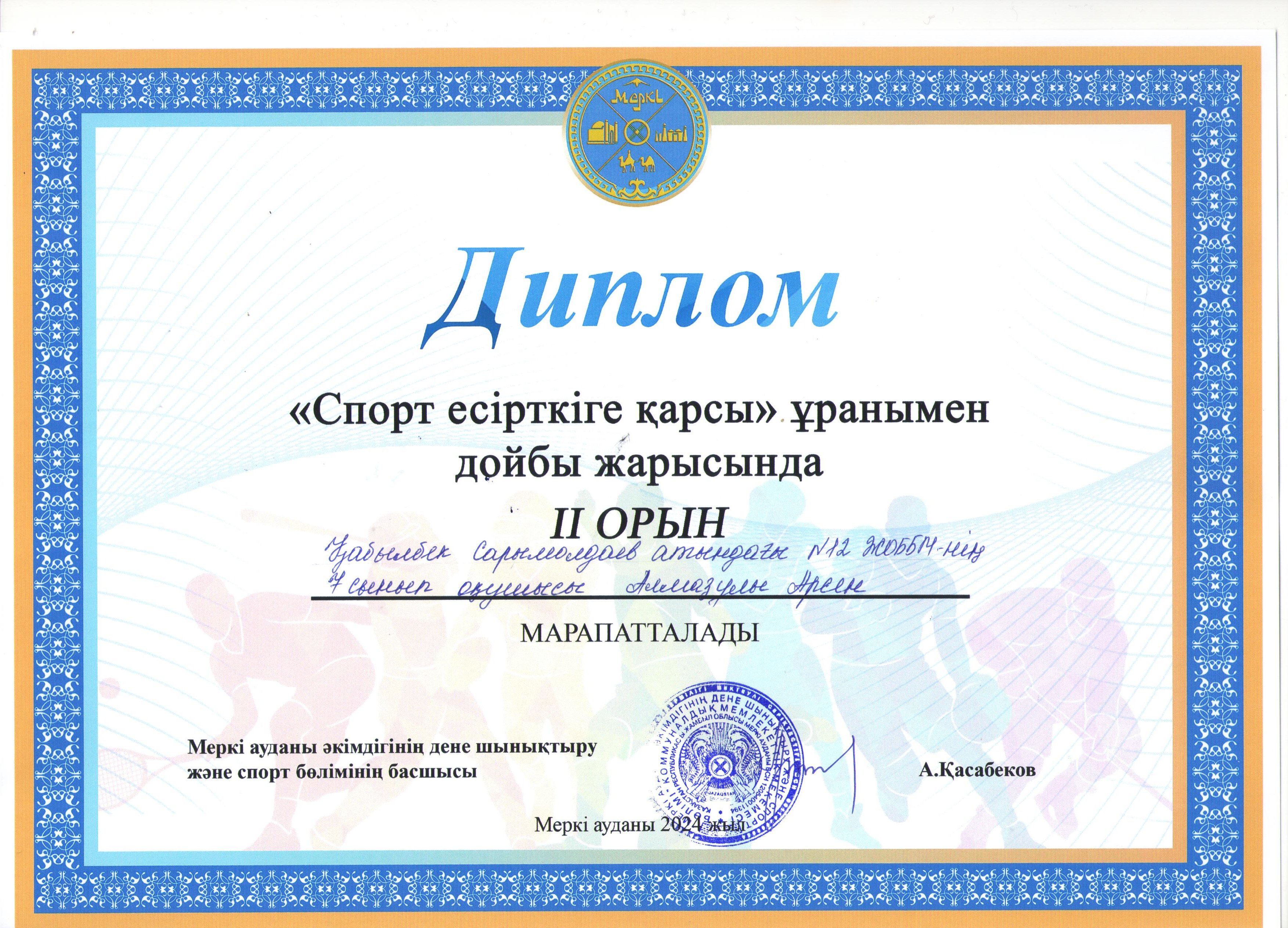 Алмазұлы Арсен