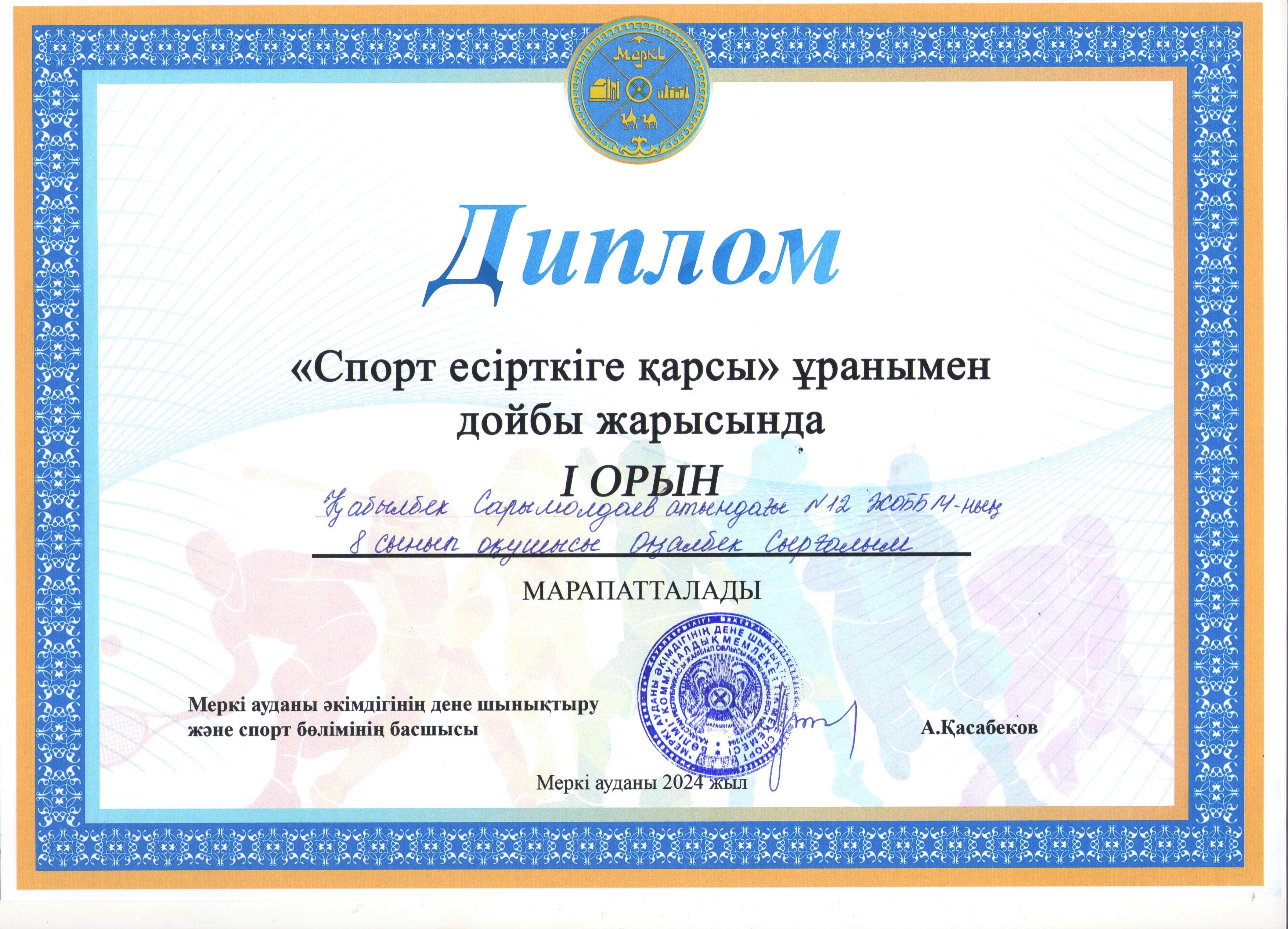 Оңалбек Сырғалым