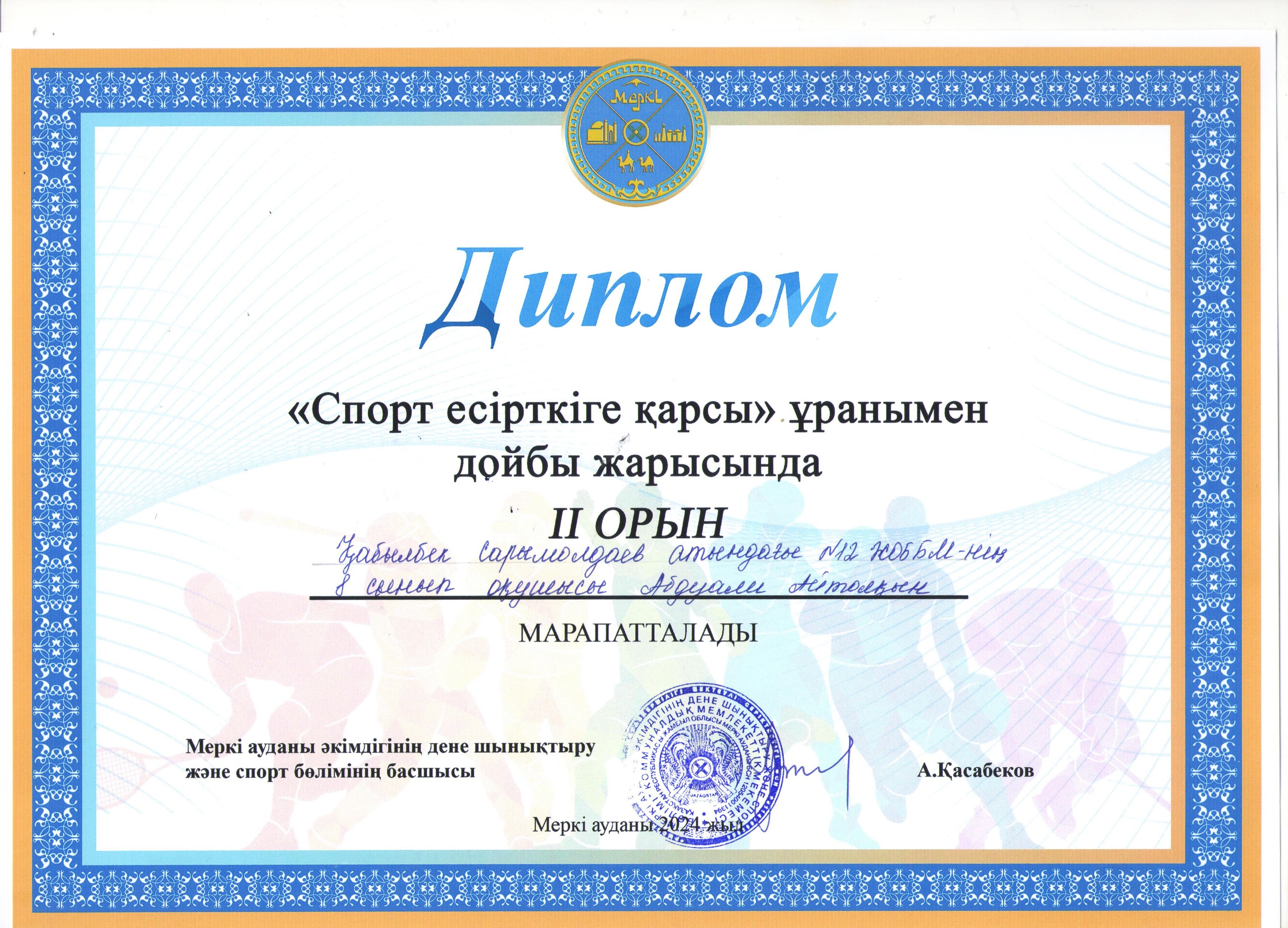 Абдуали Айтолқын