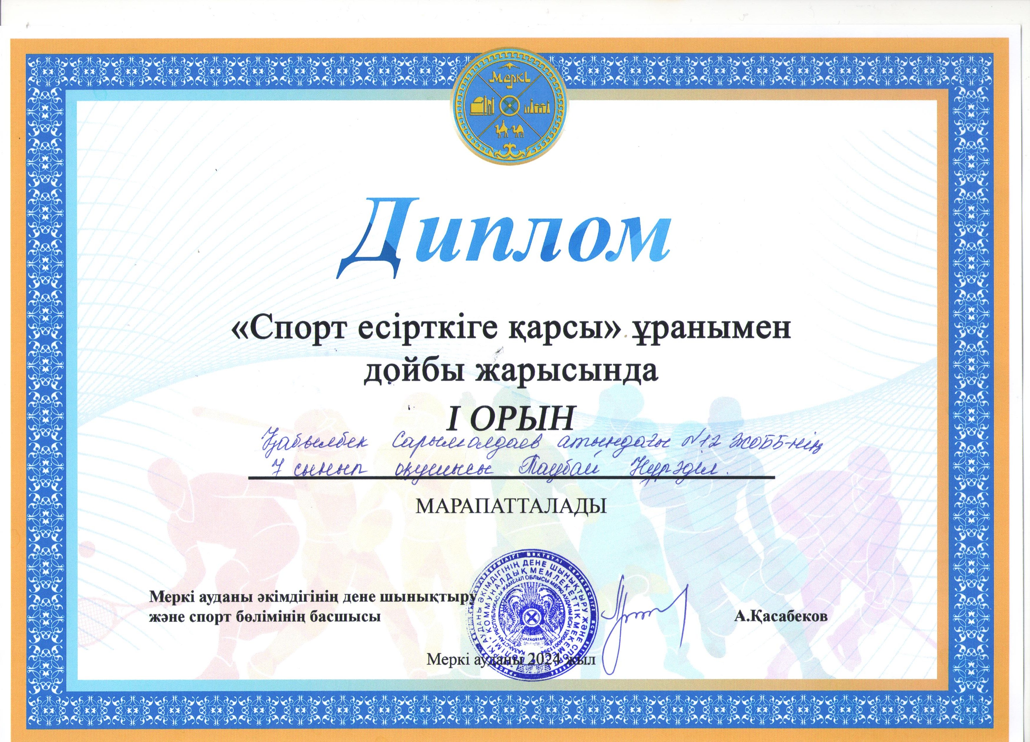 Таубай Нұрәділ