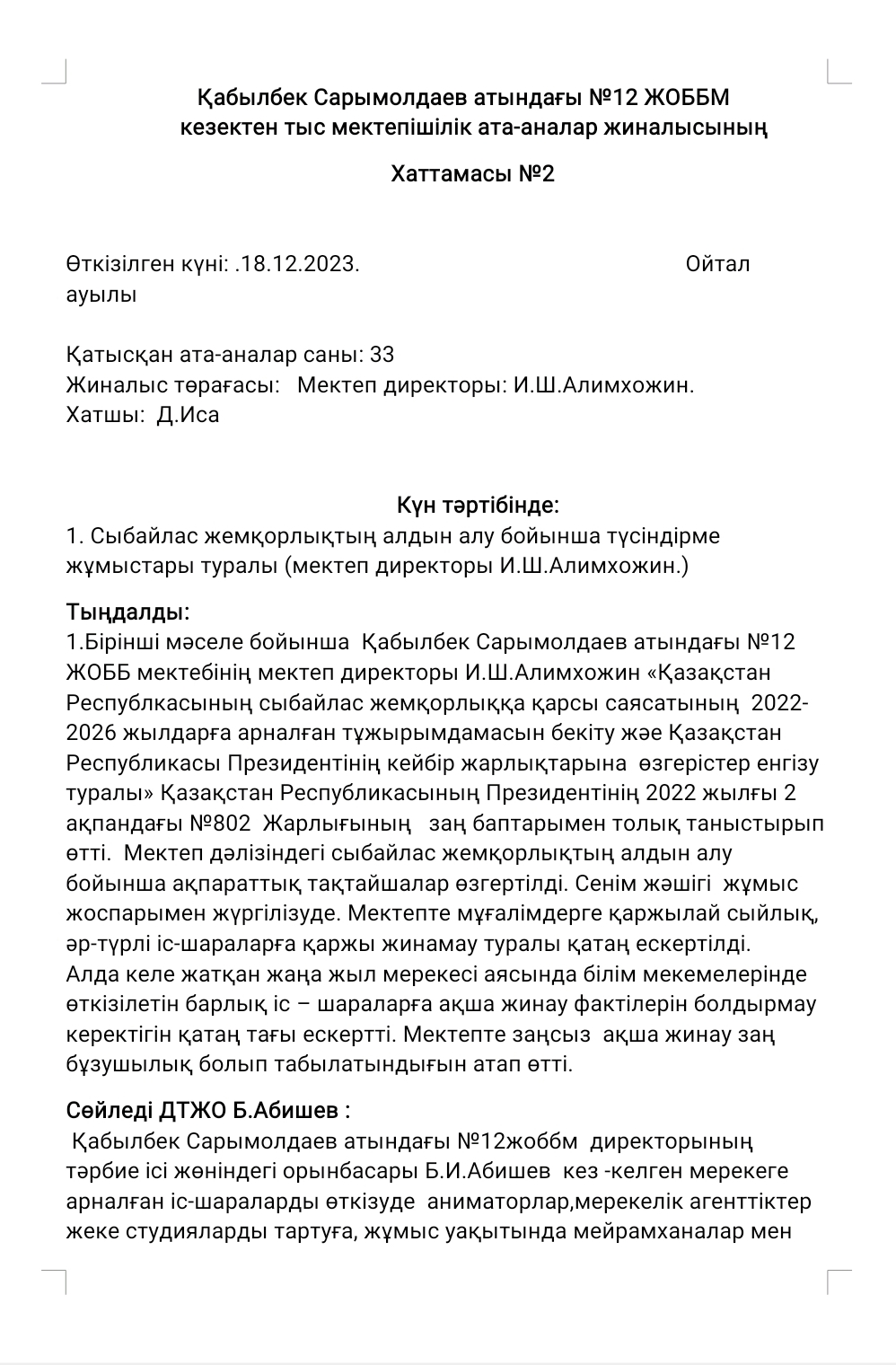 Сыбайлас жемқорлықтың алдын алу бойынша түсіндірме жұмыстары