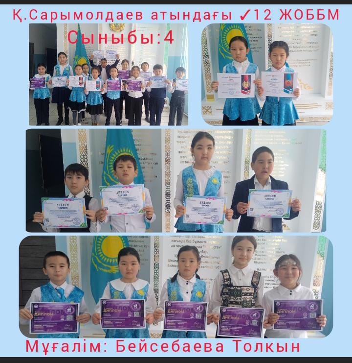 "Ақбота" зияткерлік олимпиадасы , "Абай оқулары"