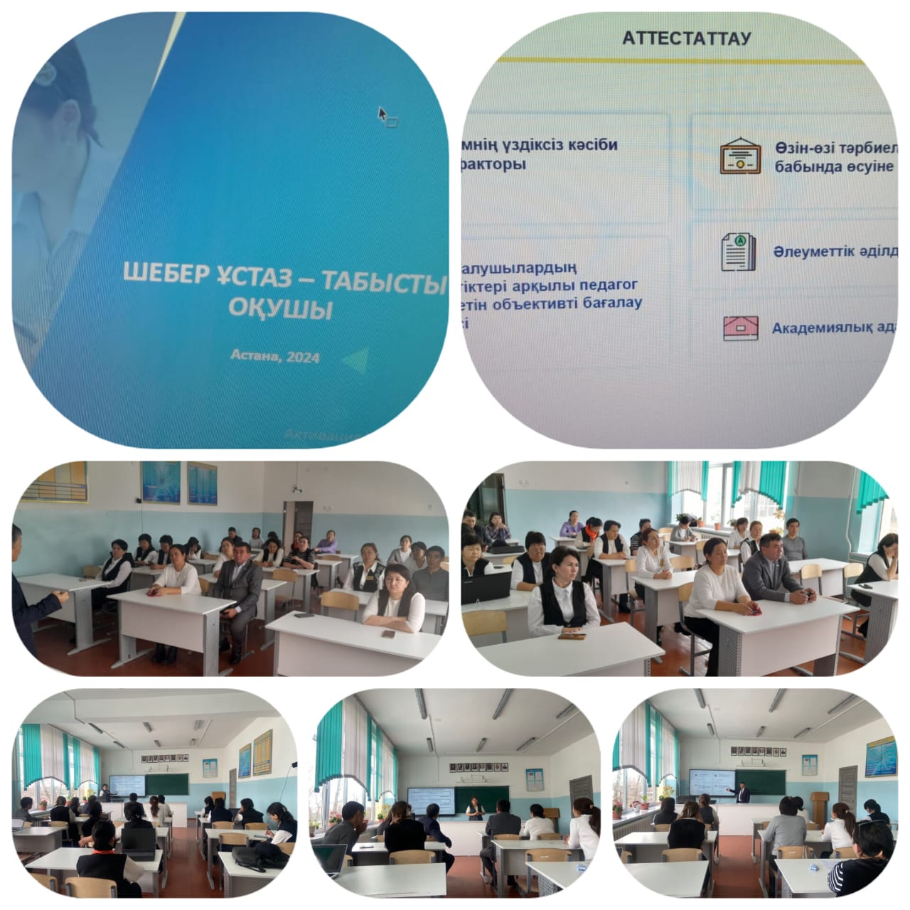 Педагогтарді аттестаттаудан өткізу қағидалары мен шарттары бойынша аттестаттаудың өзгерістерІмен, түсіндіру жұмыстары