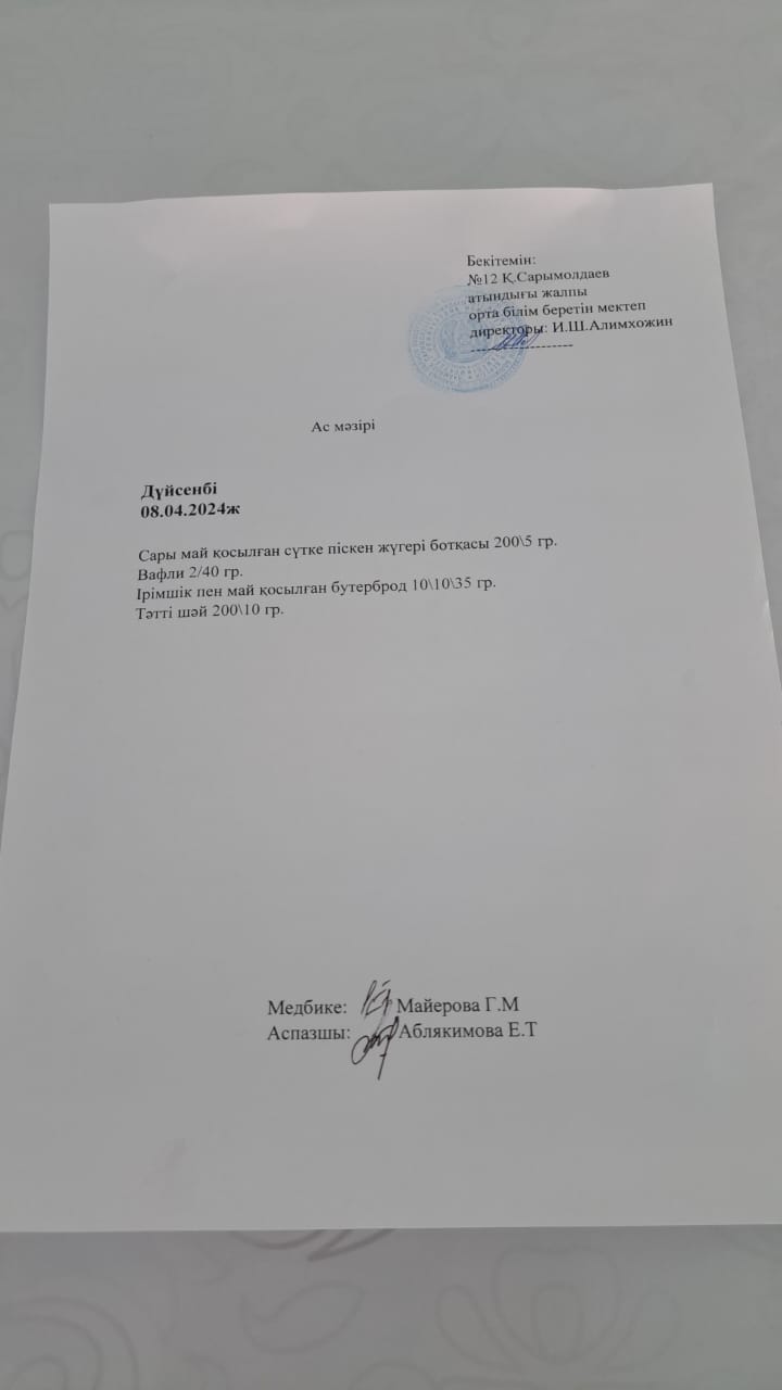 Ас мәзірі