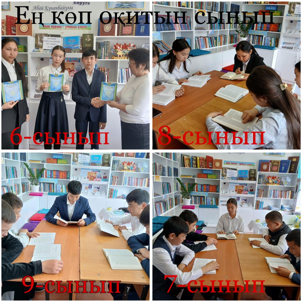 "Оқуға құштар жобасы аясында ""Ең көп оқитын сынып" байқауы өтті
