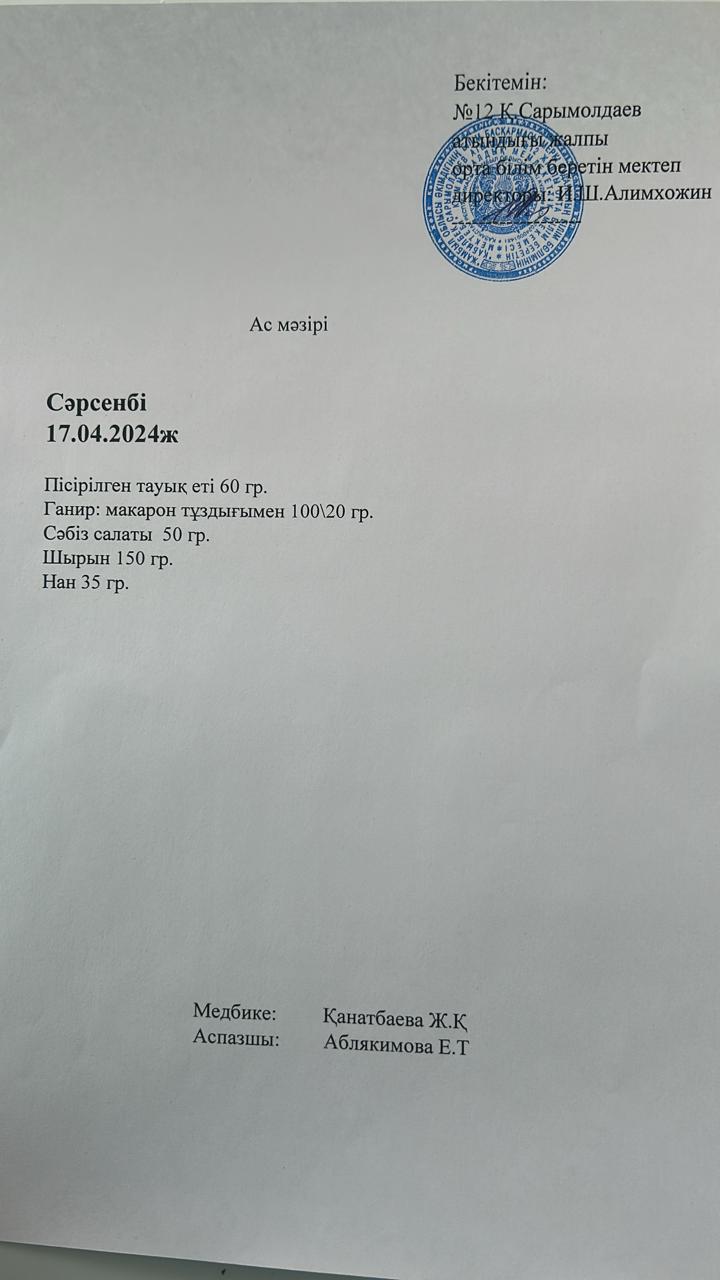 Ас мәзірі