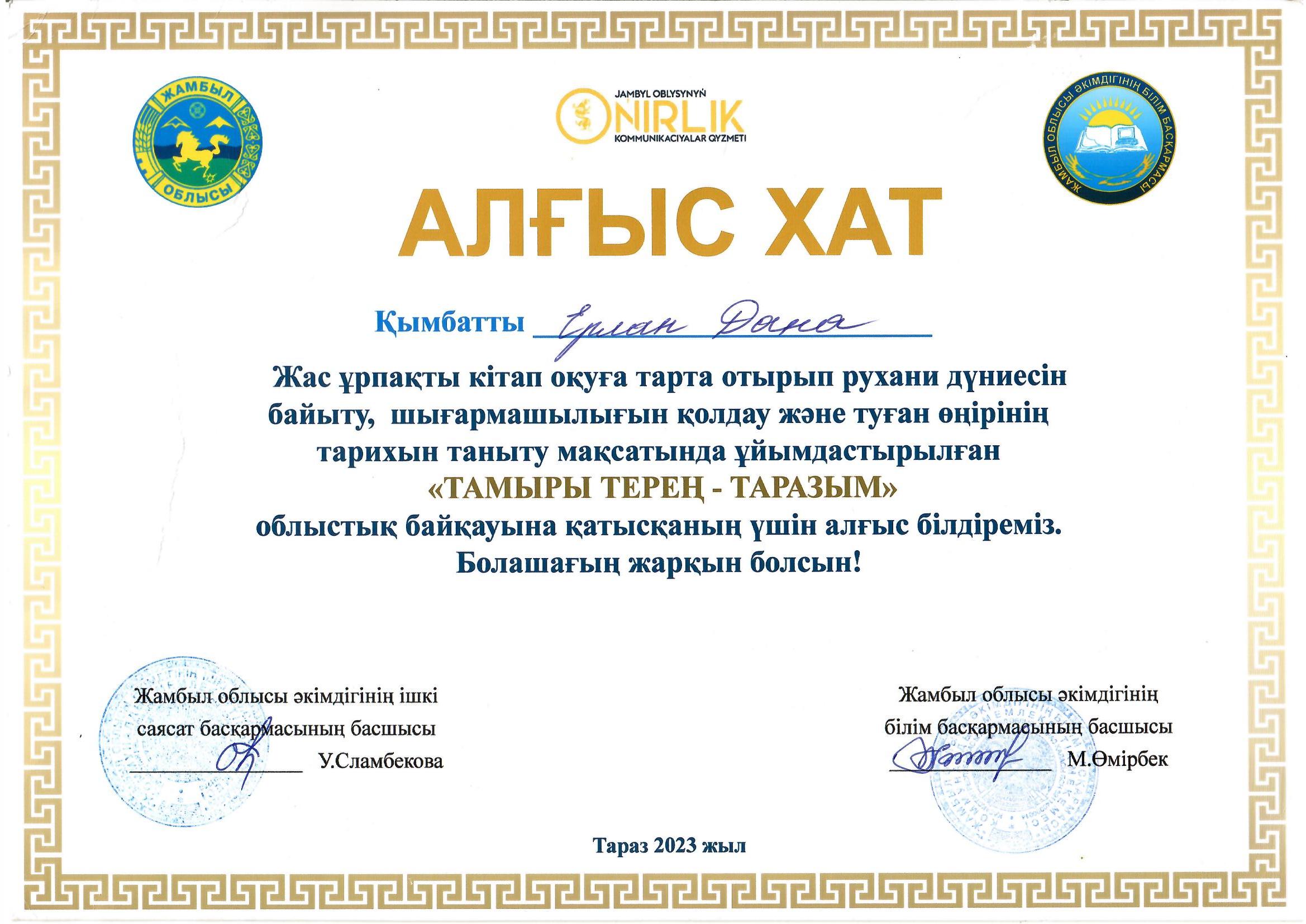 Абдуалиева Гульназ Болатовна