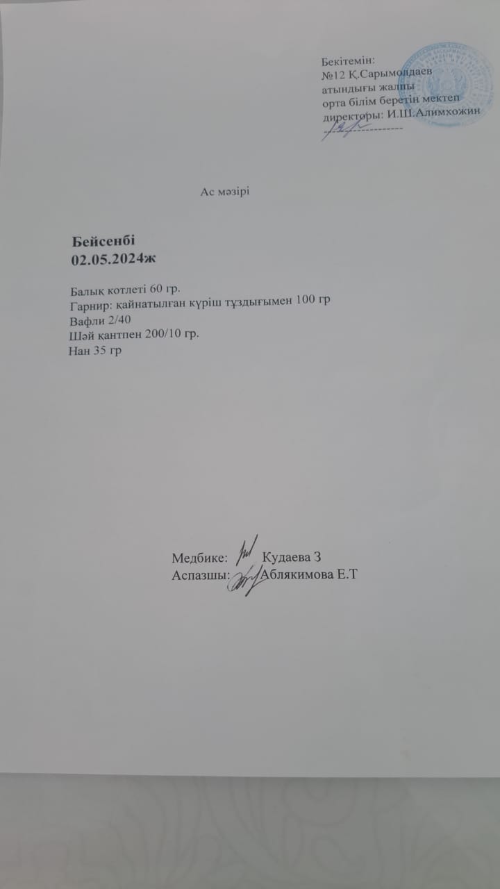 Ас міәзірі