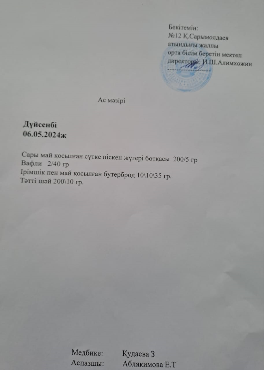 Ас мәзірі