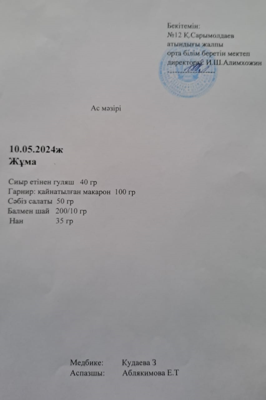 Ас мәзірі