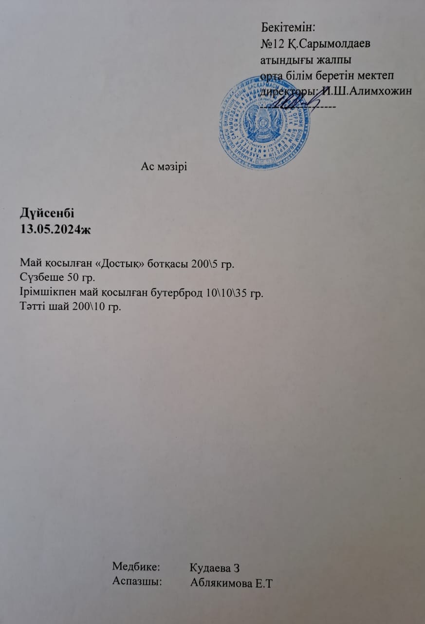 Ас мәзірі